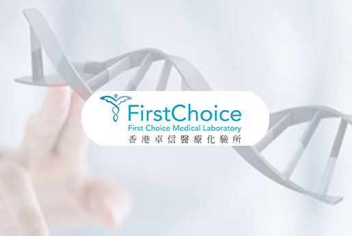 乌兰浩特分部 香港卓信医疗化验所