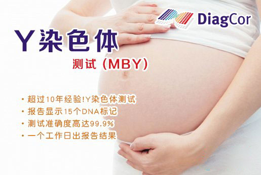 乌兰浩特分部 5周香港验血查男女-香港达雅高化验所